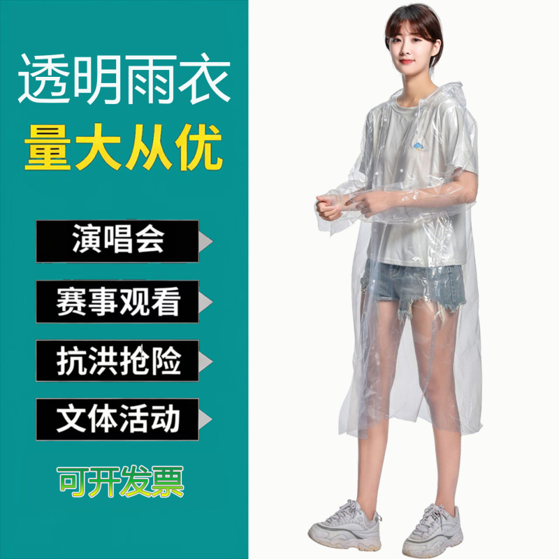 Adult and Children's Thickened Disposable Raincoat, Long Full-Body Transparent Unisex Large Size Protective Portable Outdoor Rain Poncho