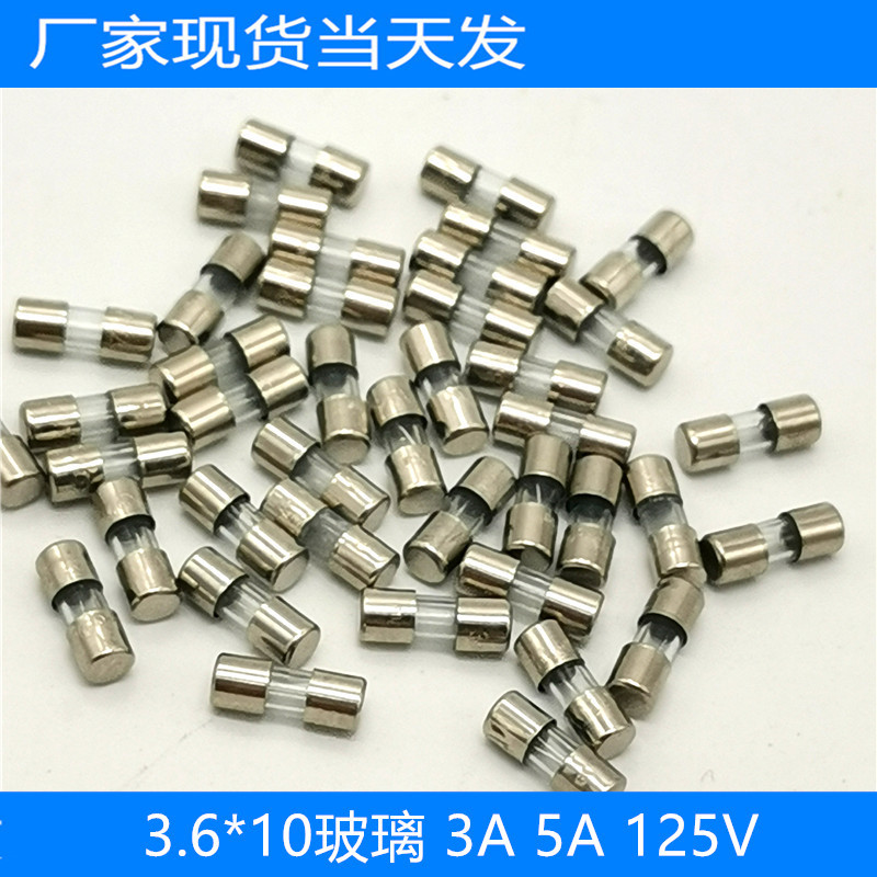 3*10玻璃保险管3A125V/3.6*10灯饰保险丝UL2.5A125V5A保险管