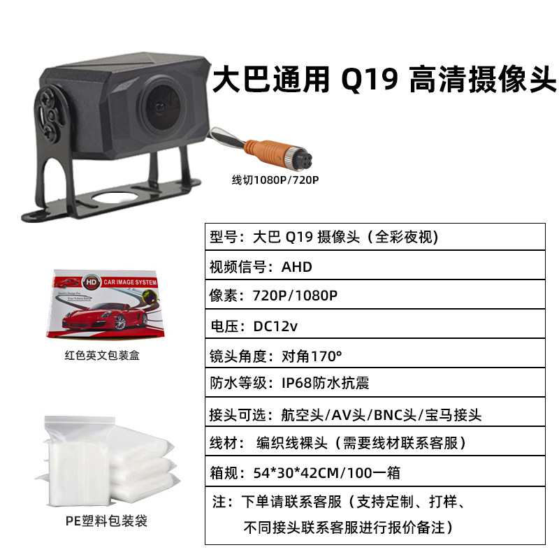 Ultra-Wide-Angle Four-Way Monitoring 720Pahd High-Definition Night Vision Bus Harvester Vehicle-Mounted Reversing Camera