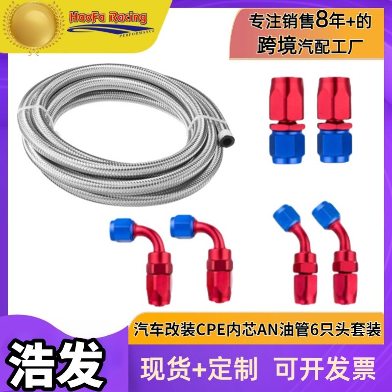 Haofa transfronterizo coche modificación AN6AN8AN10 nylon/alambre de acero de goma tejida tubo de refrigeración de aceite 6 juntas traje