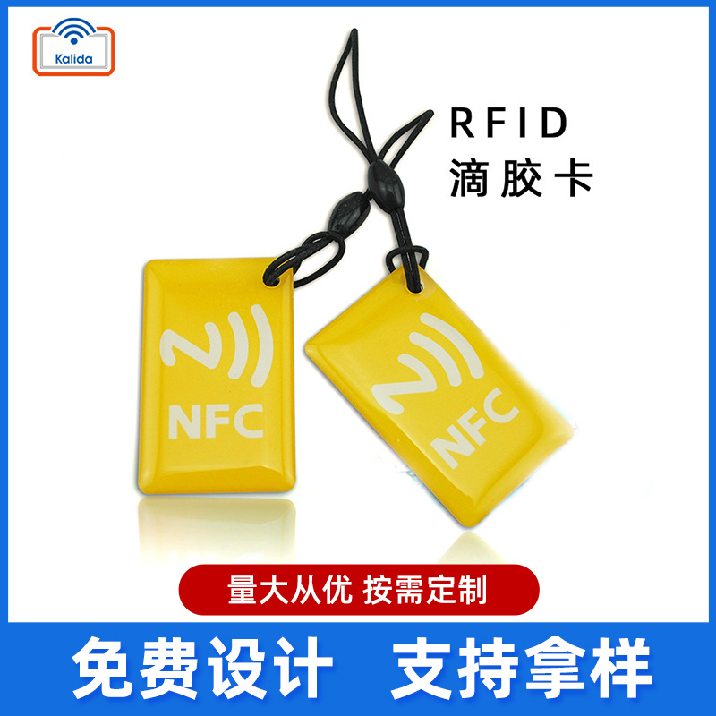 感应式门禁滴胶IC卡制作 ID智能门卡UID滴胶卡 智能卡门禁卡厂家