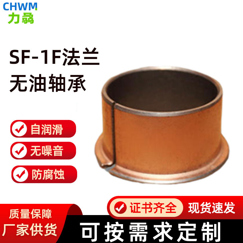 SF-1F无油轴套复合石墨铜套肩型法兰耐磨含油自润滑轴承规格齐全