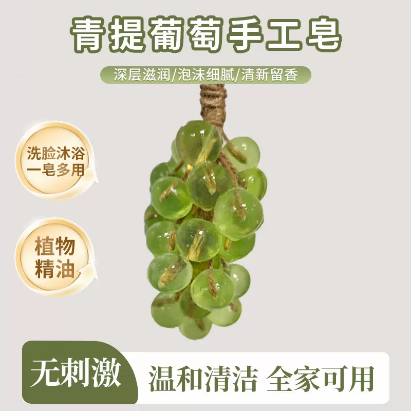 水晶葡萄手工皂DIY皂绿色禄柚皂仿真青提肥皂伴手礼水晶葡萄皂
