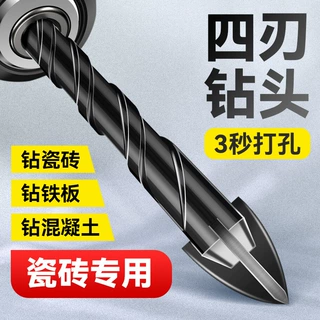 瓷砖打孔十字钨钢钻头高硬度玻璃混凝土专用大全四刃霸王合金钨钢