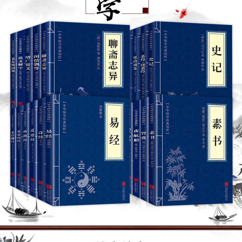 Authentic 53 volumes of plain books Yi Shanhai Sutra ancient literature viewing and stopping moral classics new language Analects of Confucius University Zhongyong Sutra of poetry