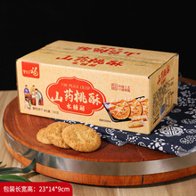 金口福山葯桃酥500g盒裝酥性餅干傳統糕點休閑零食團購旅銷批發