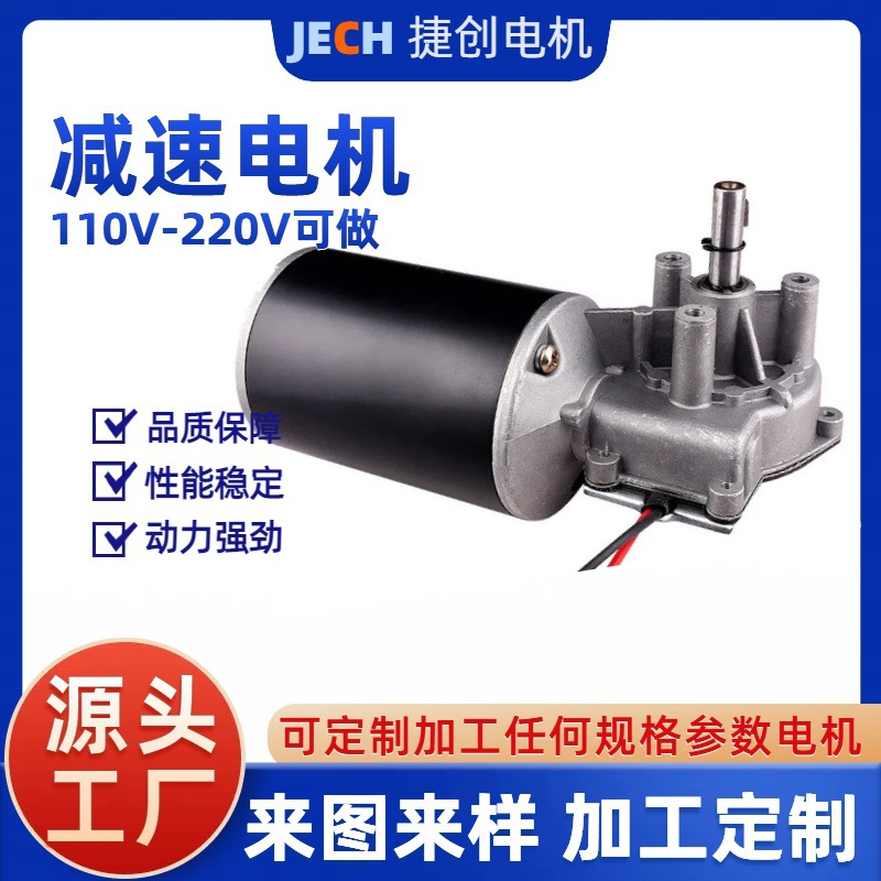 110V马达直流电机工业性玻璃开门机震尘电机蜗轮蜗杆减速电动机
