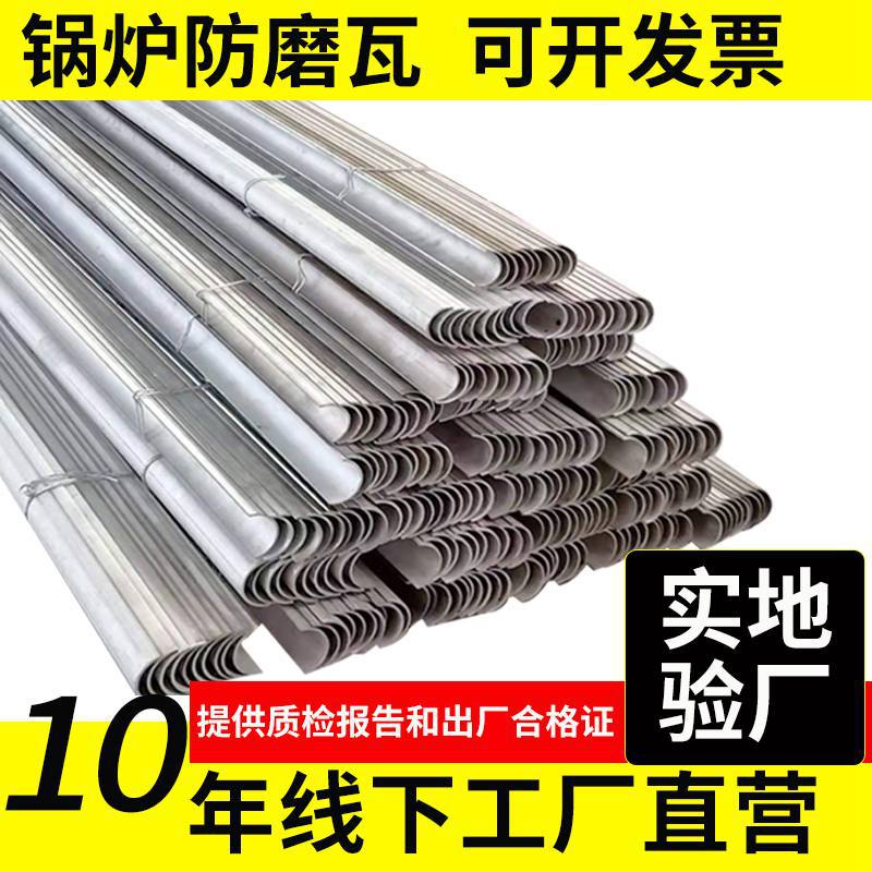 包覆管防磨护瓦过热器不锈钢防磨瓦过热器防磨罩防磨盖板厂家