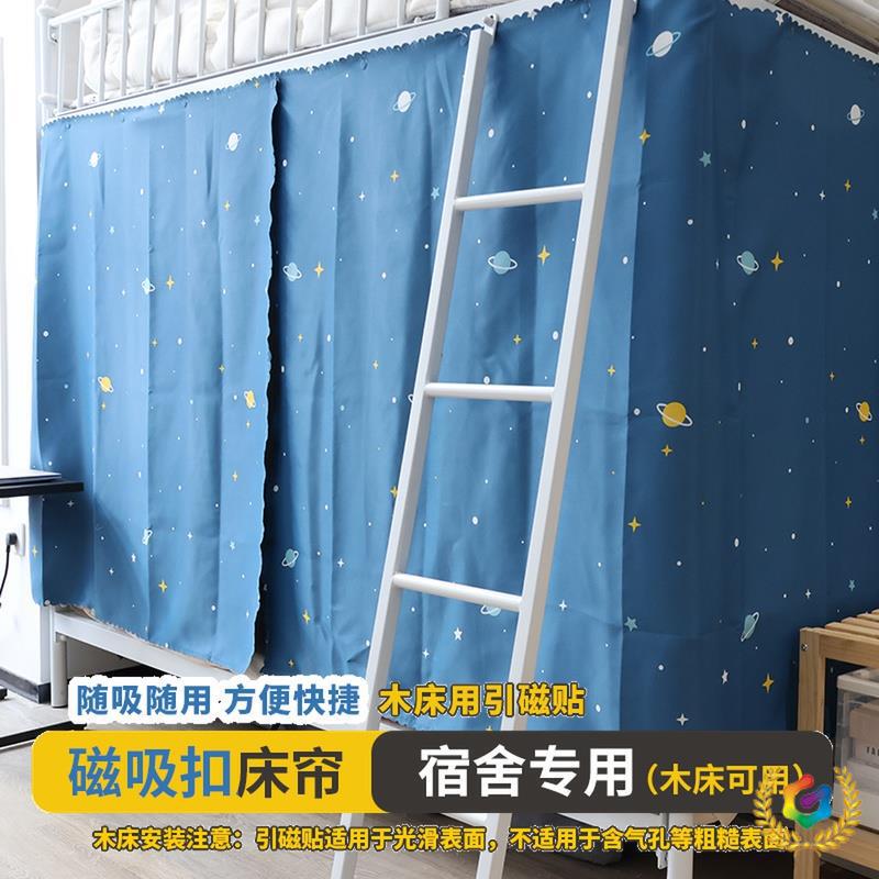 ⌘ ⌘ Magnetic Bed Curtain for College Dormitory, Blackout for Upper and Lower Bunk Beds, Privacy Curtain for Women, Thickened Single Curtain