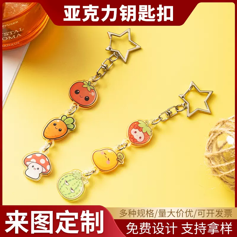 钥匙扣定制炫彩亚克力挂件链串联动漫卡通创意自制纪念周边小礼品
