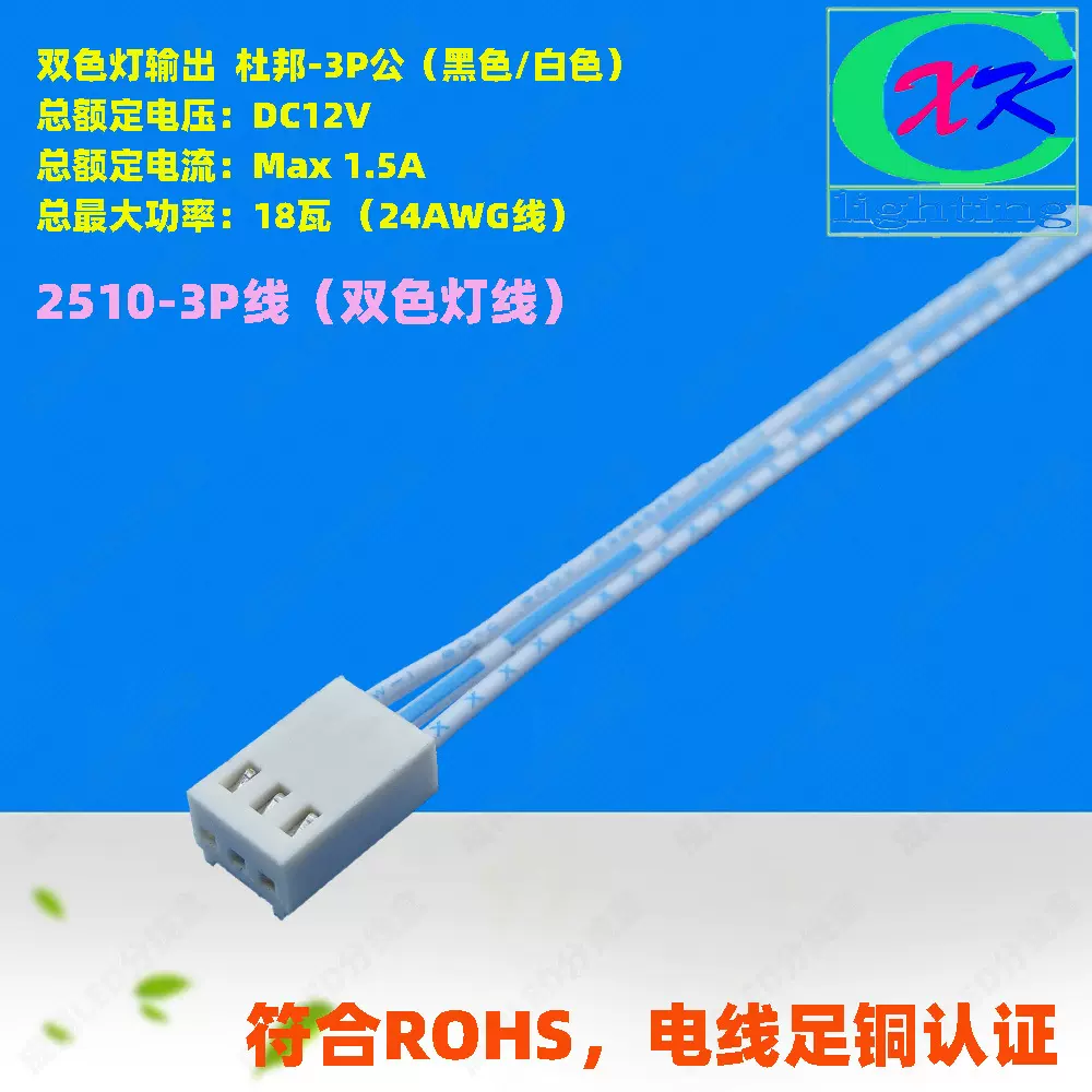 现货供应 LED 2510 3P单双色输出接灯线 5050单色灯线led灯电源线