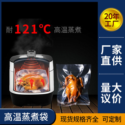 High temperature resistance 121 degree 20 nylon vacuum Food bags Steaming and boiling sterilization disinfect Cooked glutinous rice dumpling filled with meat packing wholesale