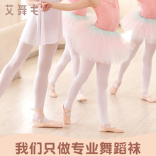 专用练功白色打底裤考级薄款儿童舞蹈袜袜子女夏季跳舞女童连裤袜