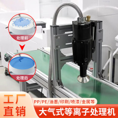 寧波メーカープラズマ表面処理機大気低温活性化コロナマシン回転プラットフォーム手持ち式洗浄
