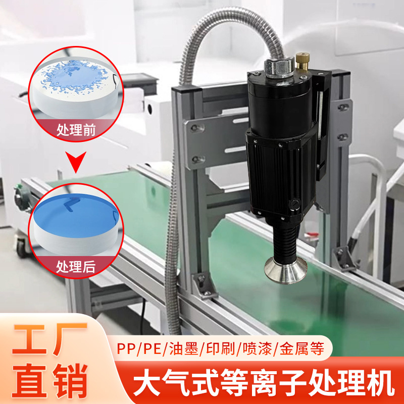 宁波厂家等离子表面处理机大气低温活化电晕机旋转平台手持式清洗