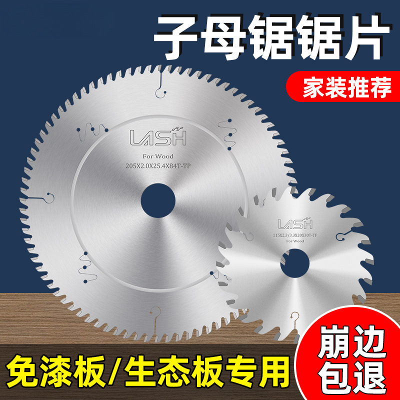 批发工业级子母锯片梯平齿木工锯片生态板免漆板切割片4/7寸
