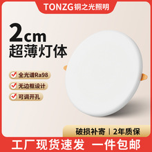 全光谱无边框面板灯超薄筒灯自由开孔2寸3寸4寸6寸圆形嵌入式孔灯