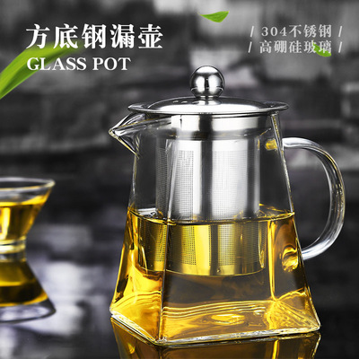 四方形不锈钢过滤网耐热玻璃茶壶加厚大容量泡茶花茶壶套装厂家|ms