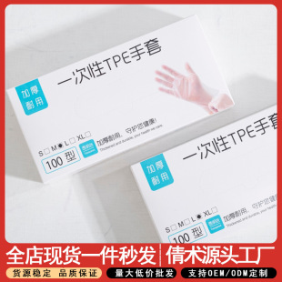 Disposable gloves food grade tpe gloves barbecue kitchen dishwashing household transparent thick film gloves wholesale