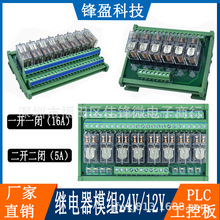 继电器模组24v/12v一开一闭二开二闭plc单片机直流控制输出放大板