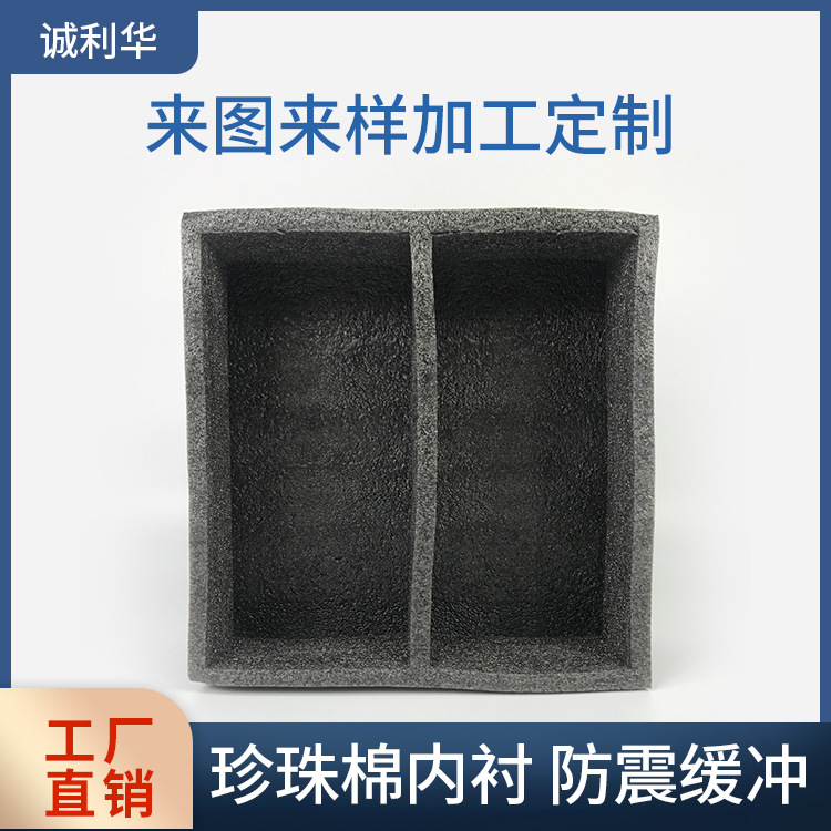 厂家EPE珍珠棉内衬黑色防撞加厚异型加工包装内托珍珠棉内衬盒
