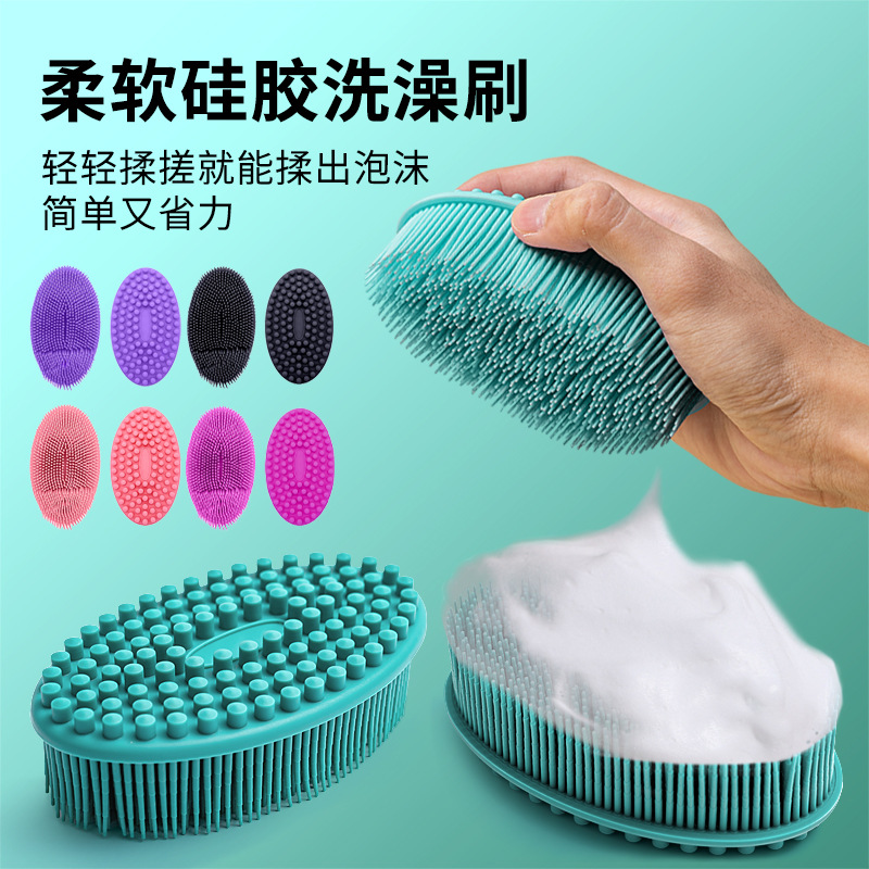 软毛硅胶洗澡刷去角质身体清洁刷双面可用按摩搓澡神器椭圆洗澡刷