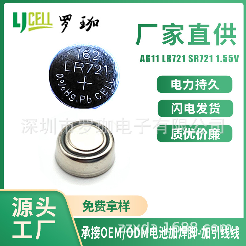 AG11 LR721纽扣电池L58 361A 电子162 1.55v工业装