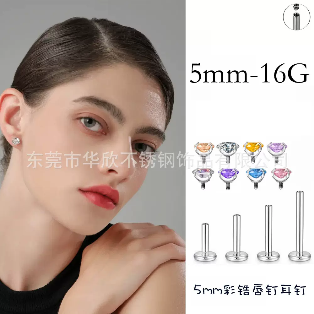 5mm 16G医用钛钢内牙镶爆闪锆石头四爪唇钉彩色锆石耳钉穿刺饰品