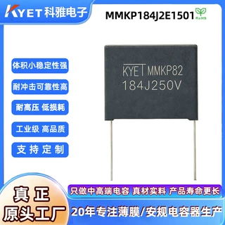 MMKP82 184J250V P15 0.18μF双面金属化聚丙烯薄膜电容谐振电容