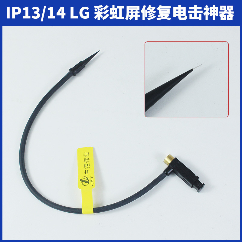 中钜伟业新款IP13/14 LG 彩虹屏修复电击神器