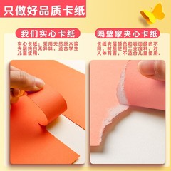 Deli cardboard color handmade hard cardboard A4 children's paper-cut colored paper 8k kindergarten primary school students A3 origami wholesale