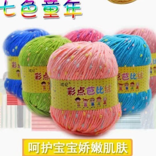 蝶妃7股50g彩点芭比绒宝宝线中粗毛线团手工diy毛衣线团跨境批发