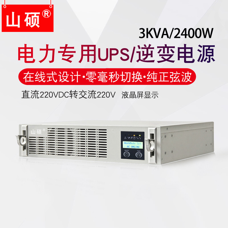 Shanshuo In-Stock Rack-Mounted Inverter Power Supply 3Kva Power-Specific Inverter Dc 220V to Ac 220V Shanshuo In-Stock Rack-Mounted Inverter Power Supply 3Kva Power-Specific Inverter Dc 220V to Ac 220V
