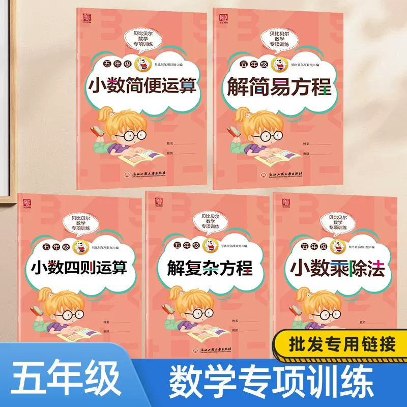 五年级数学小数点乘除法竖式解方程专项训练计算题卡练习册