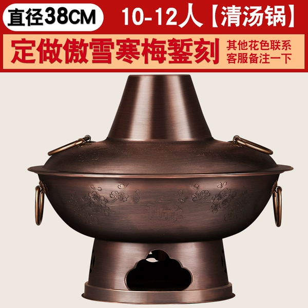 [38CM复古铜锅傲雪寒梅款【清汤锅】]