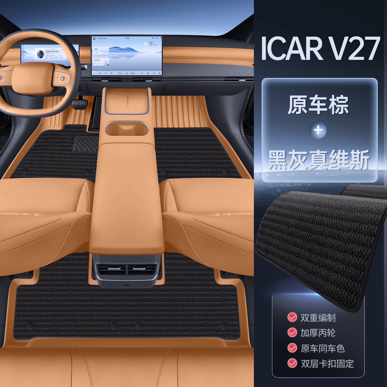 Chery icarv27 Interior, Chery Modelə uyğun ayaqaltı - original-car-brown-upgraded-tpe-floor-mats-black-and-gray-jeans
