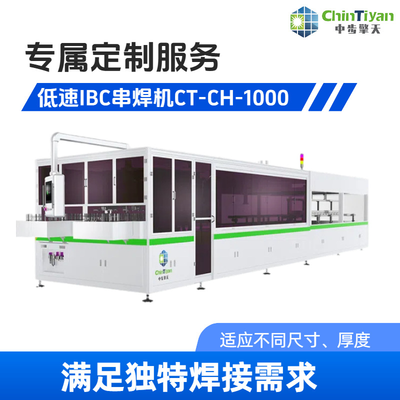 串焊机CT-CH-1000(5)