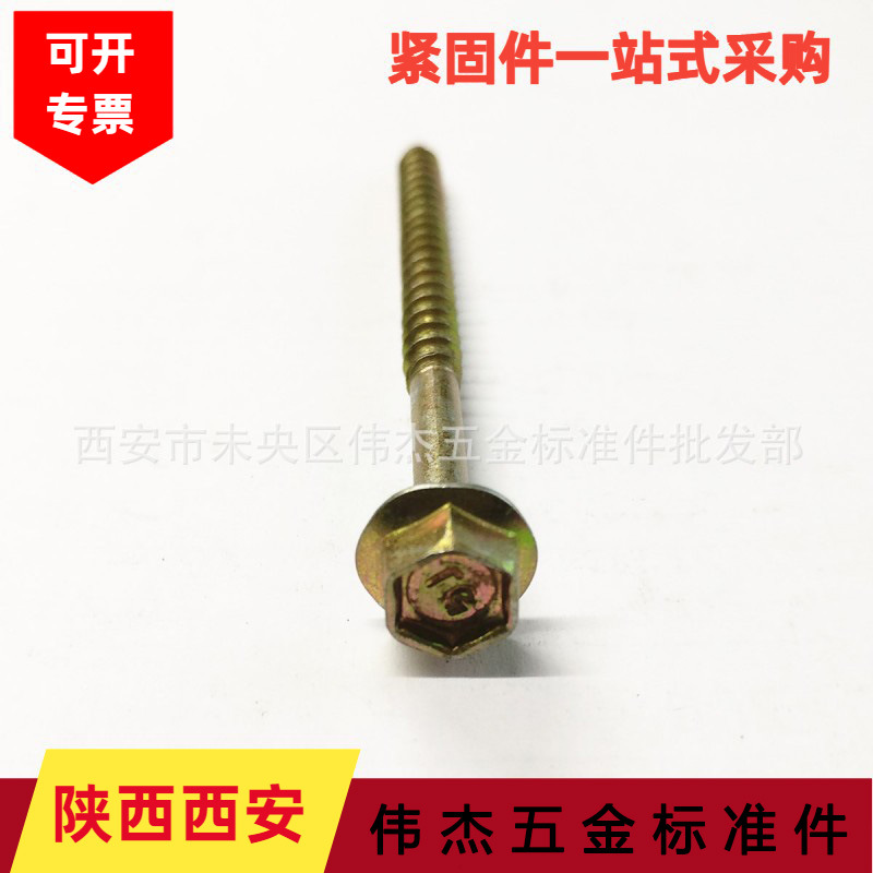 批发大和国标非标大法兰六角木螺丝木钻尾螺丝木自钻自攻自钻螺丝