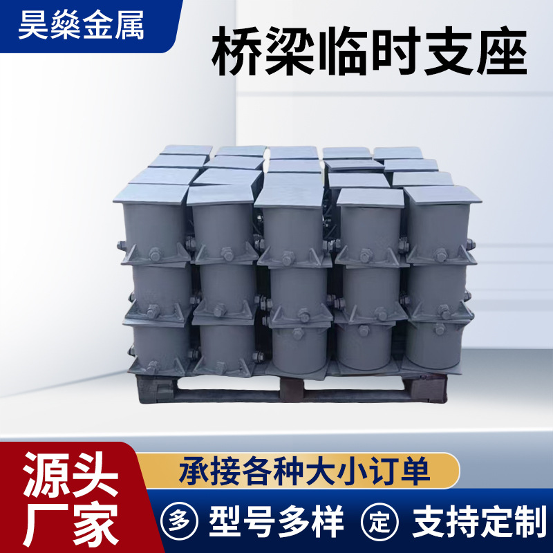 桥梁临时支座沙桶钢支座预制箱梁砂筒可拆卸式沙钢板焊接型支座