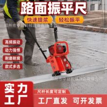 现货直供 混凝土电动振动整平尺 手扶式震动刮平尺汽油路面振平尺