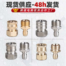 工厂直销售 不锈钢高压洗车机出水口1/4系列快接头M22*1.5孔15mm