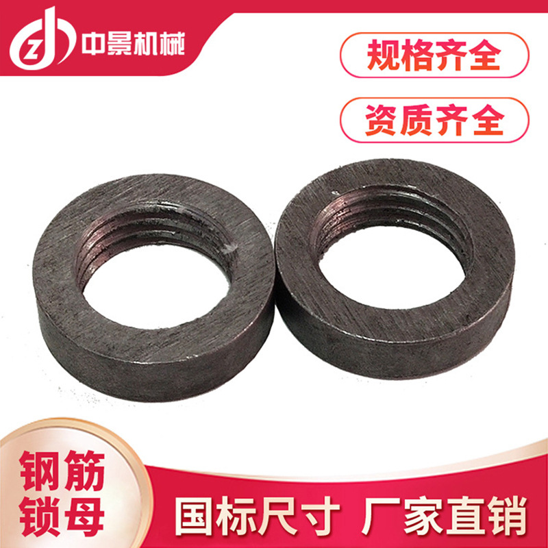 中景机械厂家直供 钢筋套筒锁母  钢筋连接套筒锁母 规格齐全