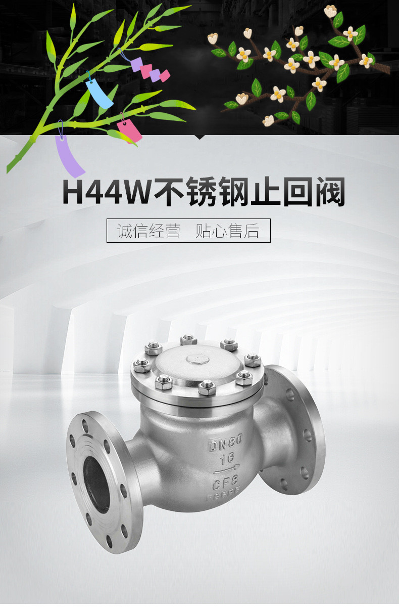 管道止回阀 H44W-16P 304不锈钢材质 旋启式止回阀 法兰连接