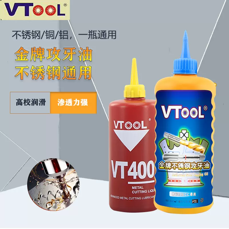 不锈钢攻牙油铜铝钢铁丝锥切削油专用冷却钻孔攻丝油500ml 防锈油