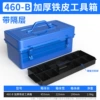 [460B带隔层工具箱]