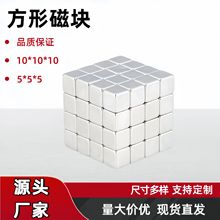 强力方块磁铁 钕铁硼正方形小磁铁 强力小立方体磁 磁力魔方玩具