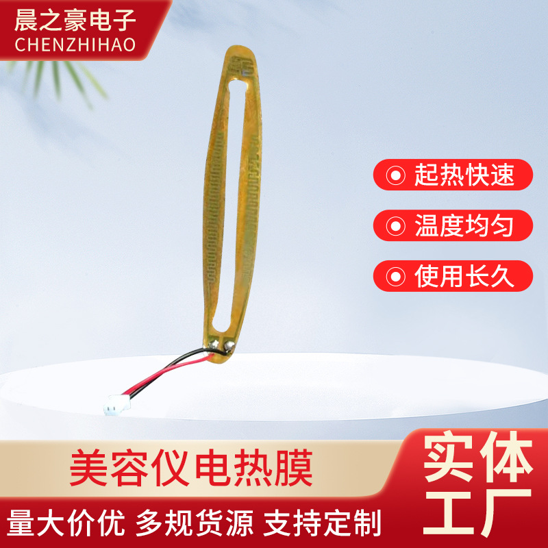 工厂生产PI发热片异形恒温按摩仪pet电热膜美容仪USB暖手宝加热片