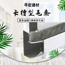 门窗密封条毛条铝合金塑钢缝隙胶条推拉门推拉窗断桥铝毛刷移门
