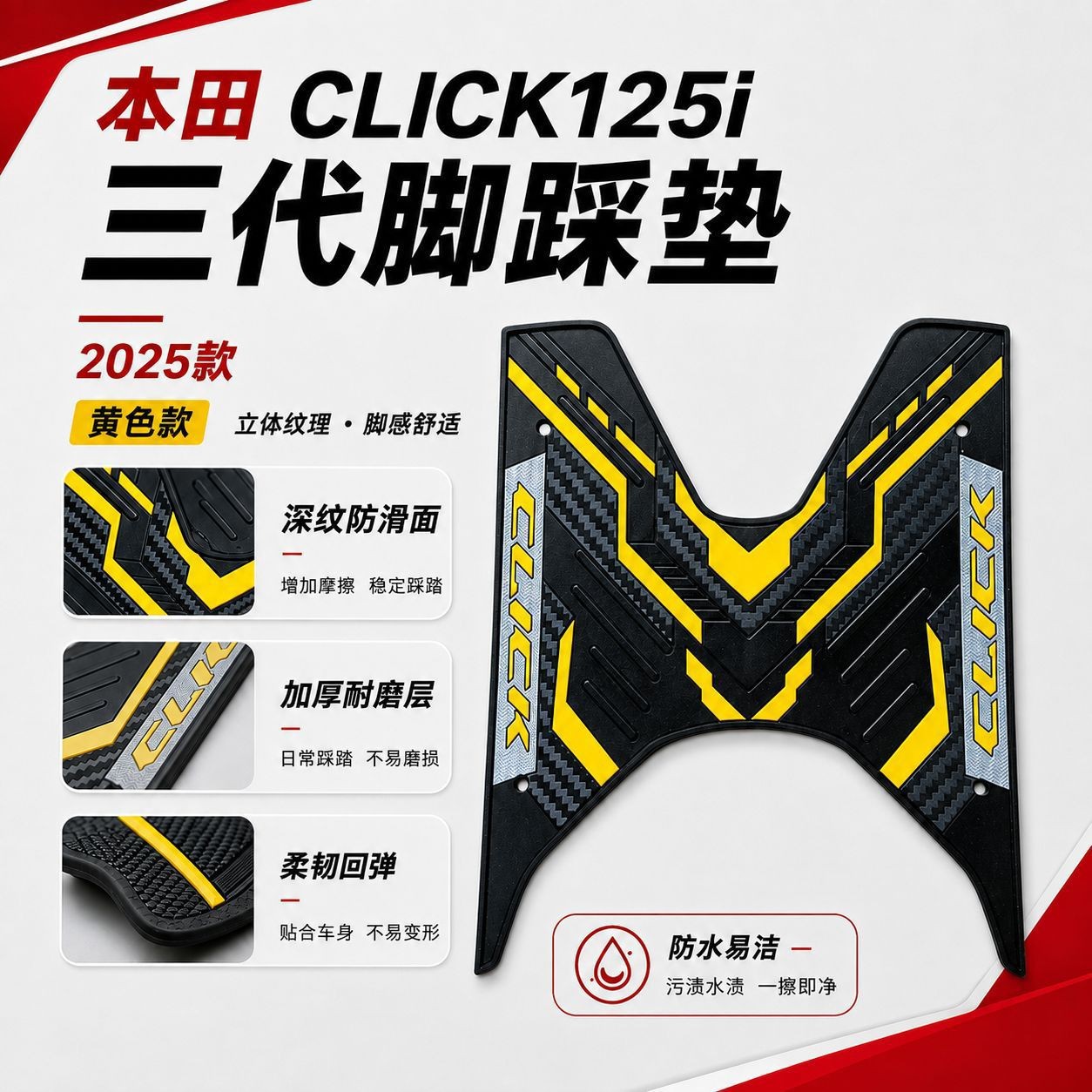 Suitable for Honda CLICK 125 scooter, anti-slip footrest pads, latex anti-slip material, direct from the manufacturer, for modification