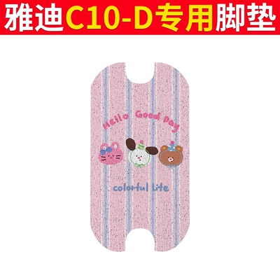 for Yadi C10-D Tram Foot: Electric vehicle foot mat - yadi-c10-d-floor-mats-colorful